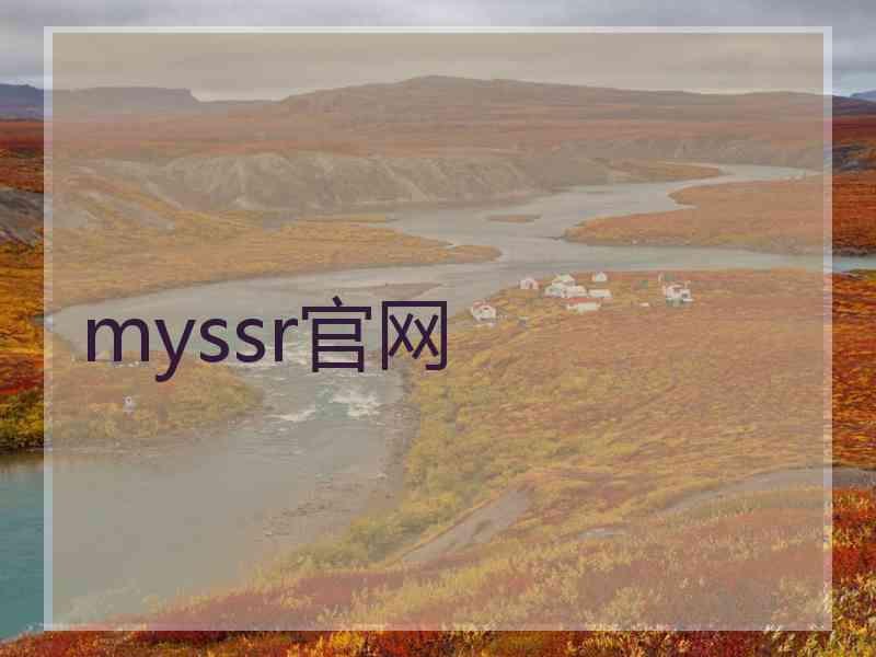 myssr官网